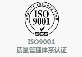 溫州iso9001